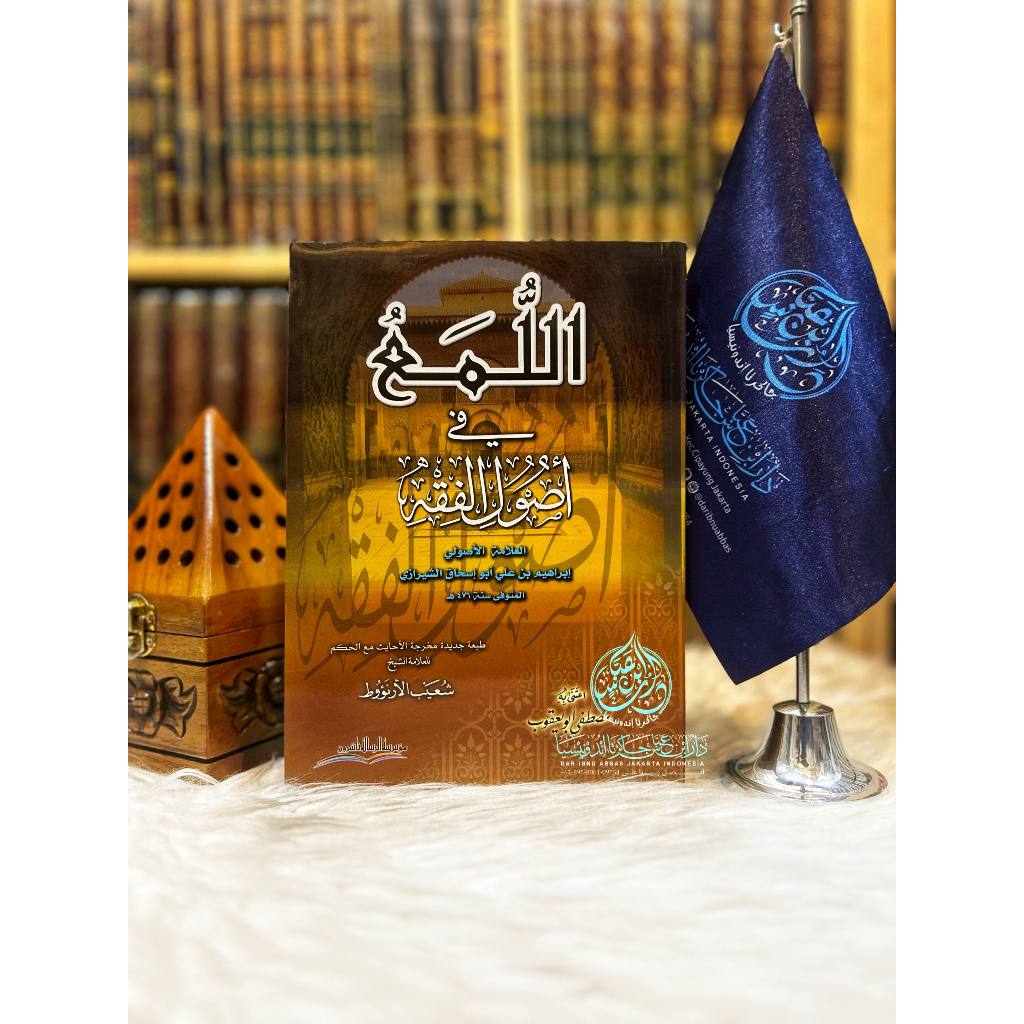 Al Luma' Fi Ushul Al Fiqh