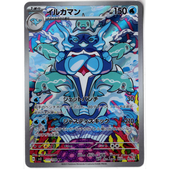 Palafin 111/108 AR Pokemon Japanese Ruler of the Black Flame - TCG Kartu Pokemon Jepang
