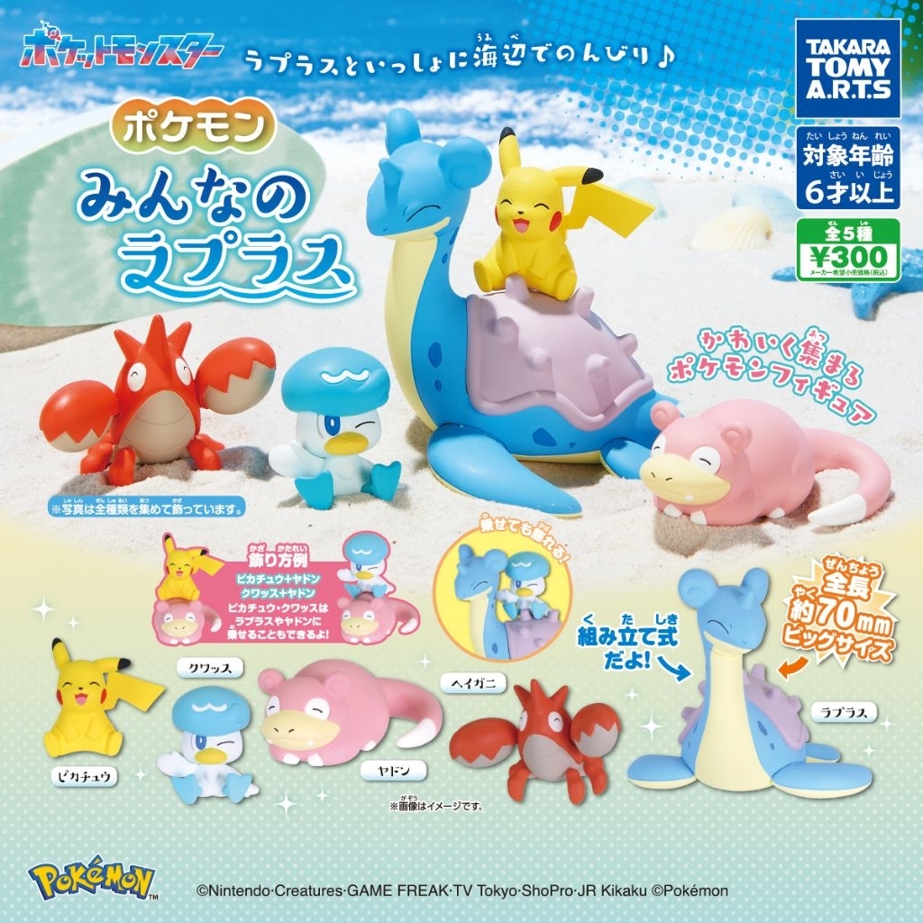 Takara Tomy Gashapon Pokemon Everyone's Lapras
