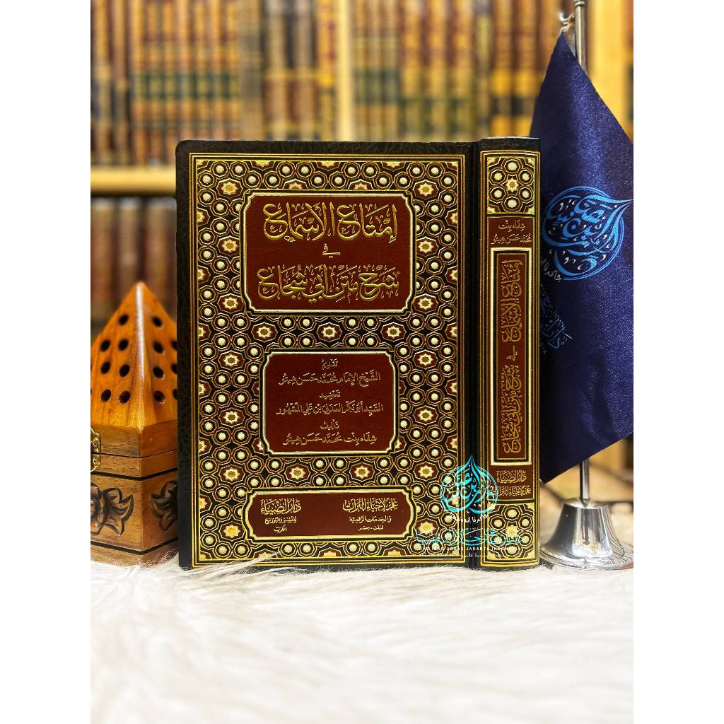 Imta' Al Asma' fi Syarh Matn Abi Syuja'