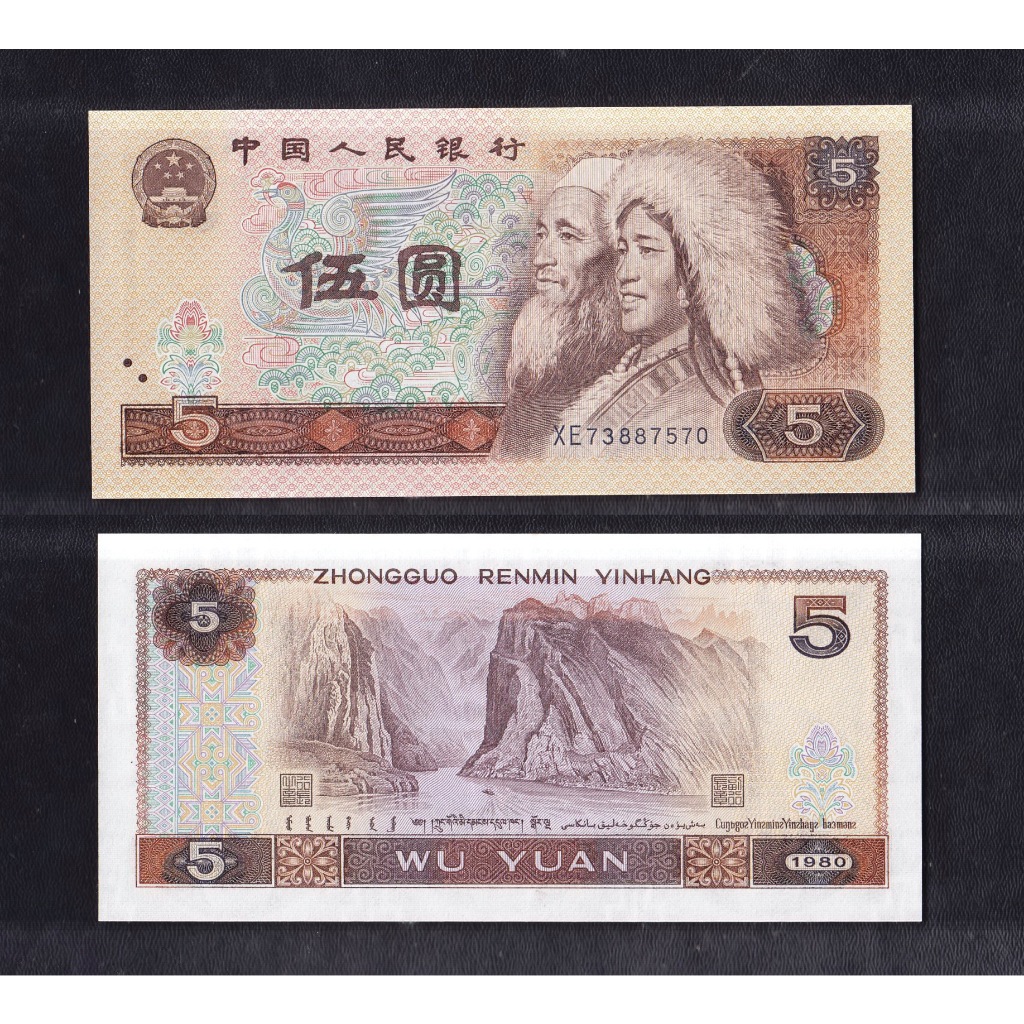 Uang kertas asing China 5 Yuan tahun 1980