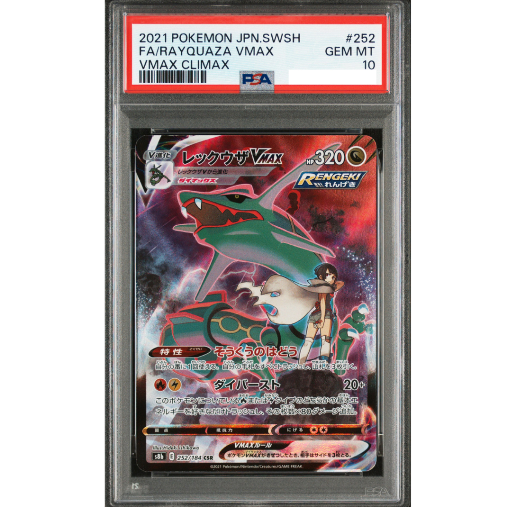 POKEMON TCG 2021 POKEMON JAPANESE SWORD & SHIELD VMAX CLIMAX #252 FA/RAYQUAZA VMAX VMAX CLIMAX