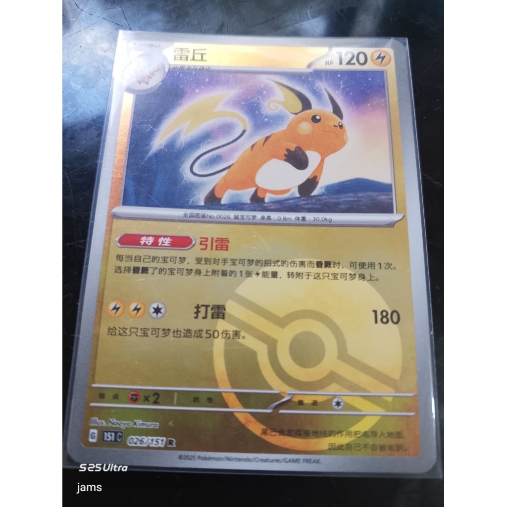 Pokemon Raichu 151 china