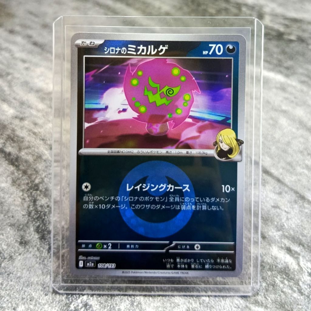 kartu pokemon japan asli holo spiritomp trainer cyntia sudah dapat toploader | sedia pokemon AR / CH