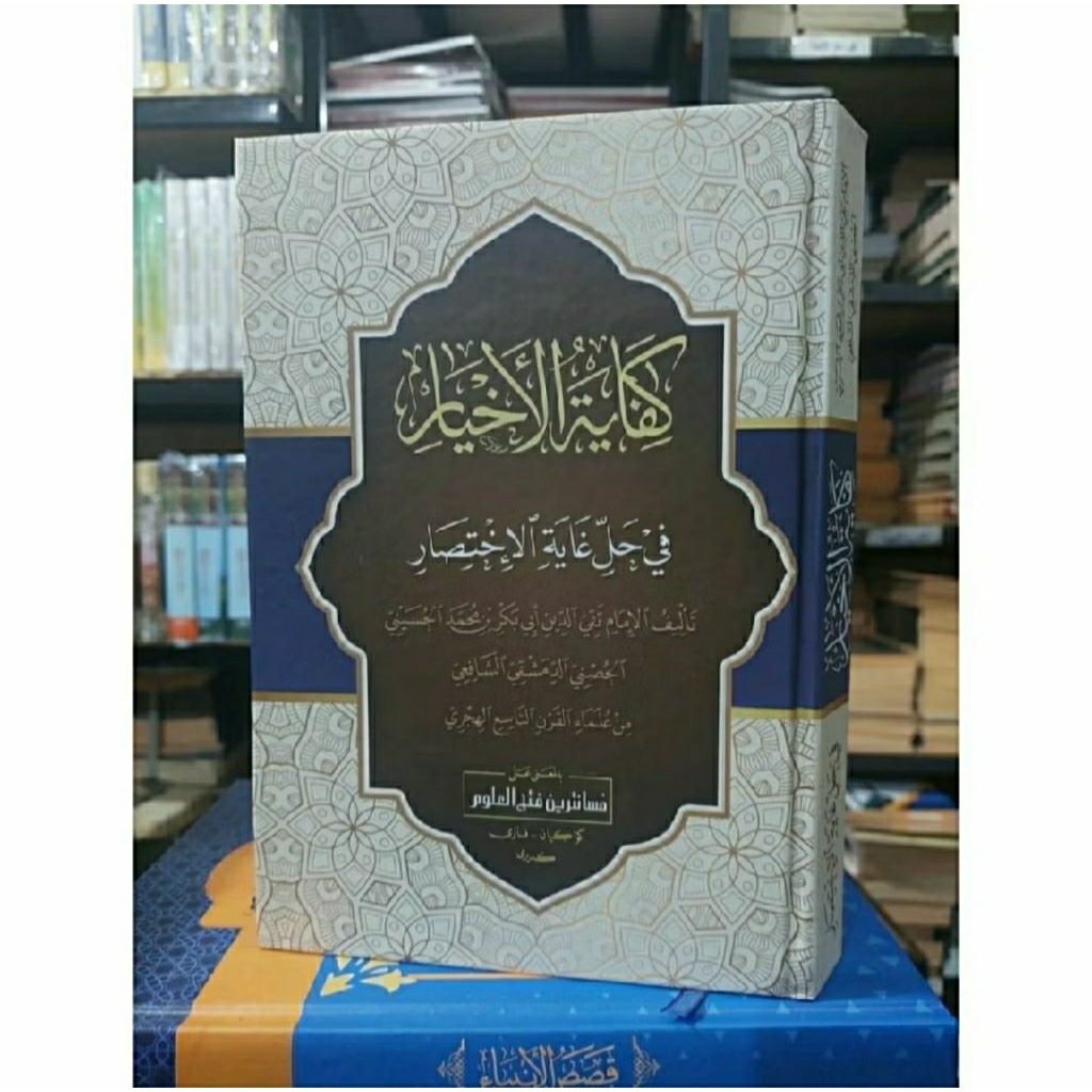 kifayatul akhyar makna pesantren, kifayatul akhyar petuk, kifayatul ahyar makna pesantren, kifayatul