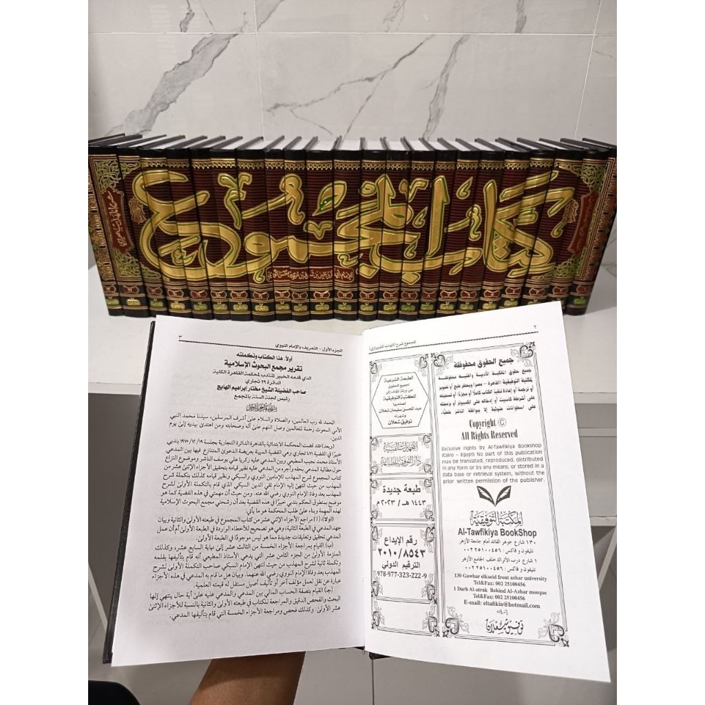 MAJMU' SYARAH MUHADZAB