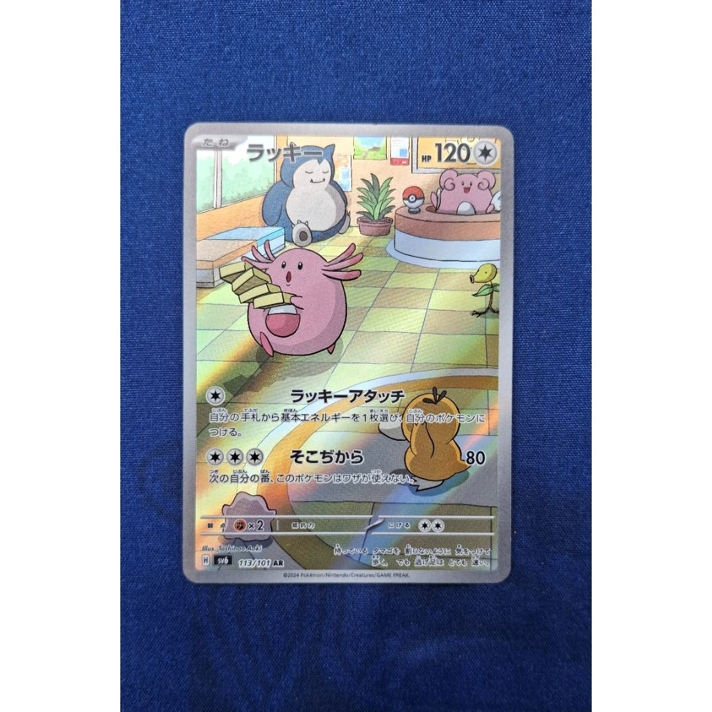 Chansey AR 151