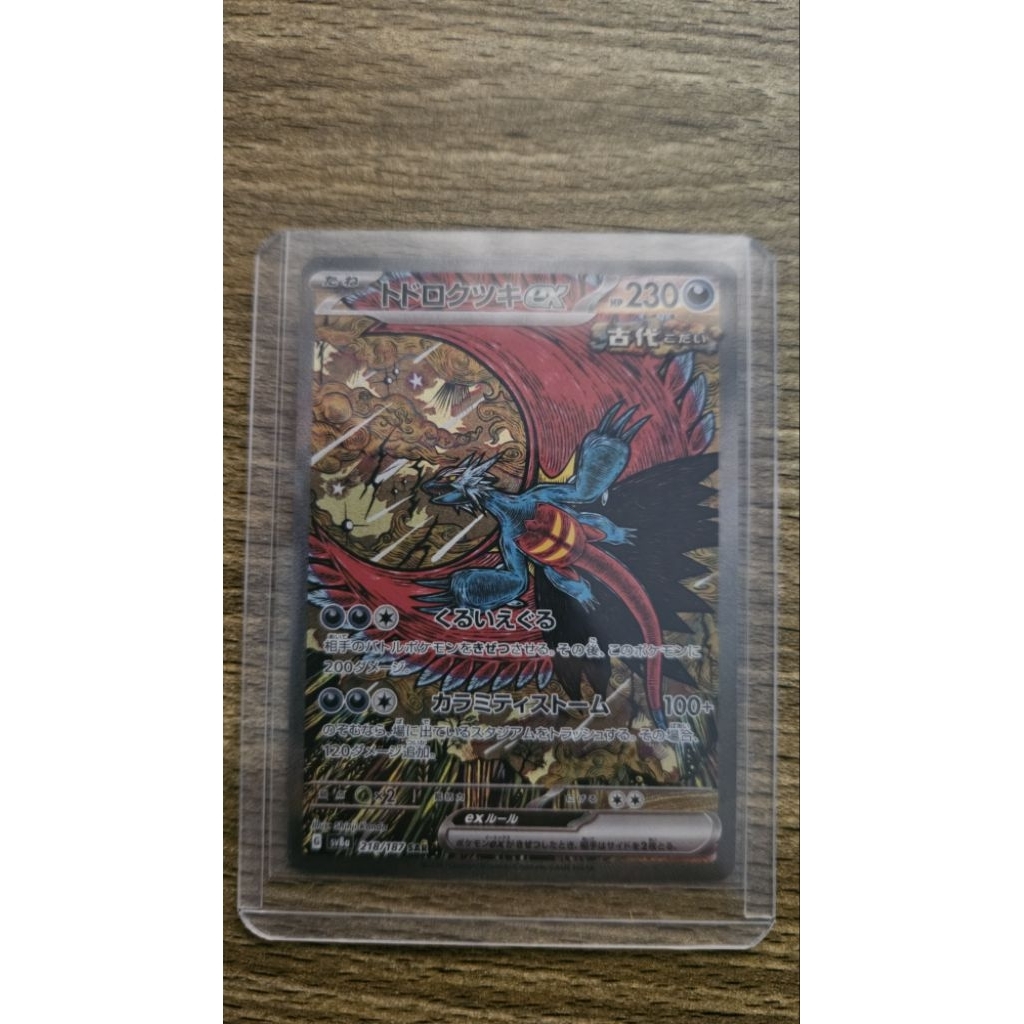 Pokemon Roaring Moon SAR Japanese Terastral Festival 218/187 Art by Shinji Kanda JP