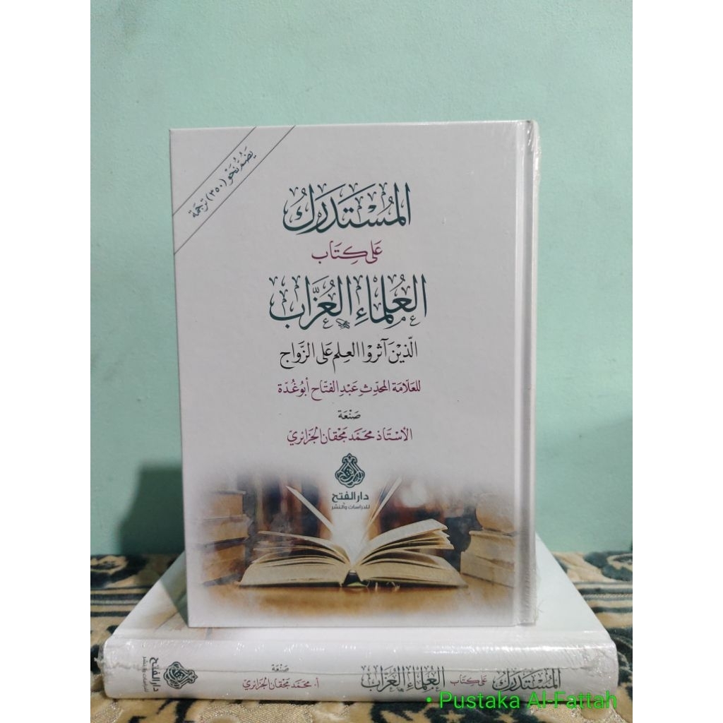 Al Mustadrak Ala Kitab Ulama Al Uzzab