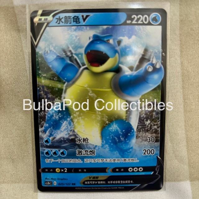 Pokemon TCG Simplified Chinese Blastoise V CS3b 025/122 RR Primordial Arts Torrent