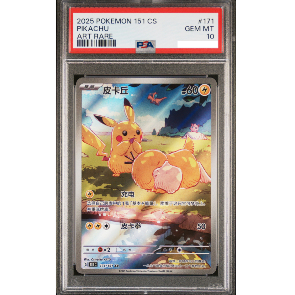 POKEMON TCG 2025 POKEMON SIMPLIFIED CHINESE 151 C-COLLECTION 151 #171 PIKACHU ART RARE