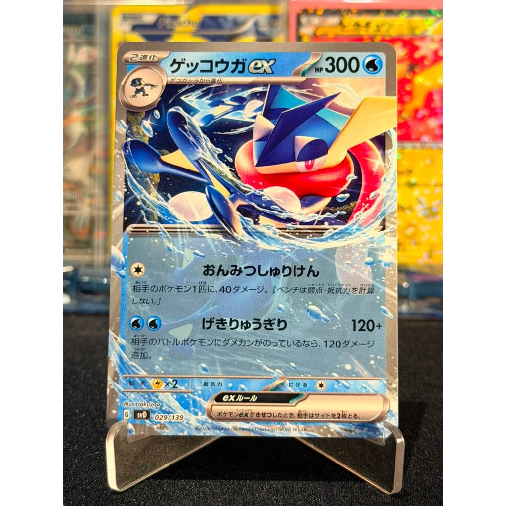 Greninja ex 029/139 Japanese Starter Deck