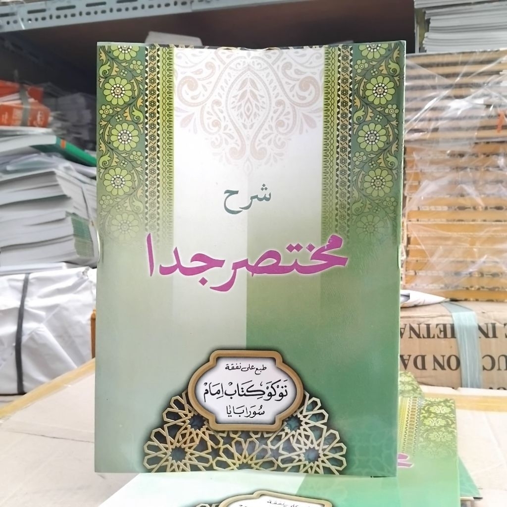 Kitab Jurumiyah / Matan Jurumiyah / Kitab Kuning Syarah Mukhtasor jiddan syarah jurumiyah jurmiyah /