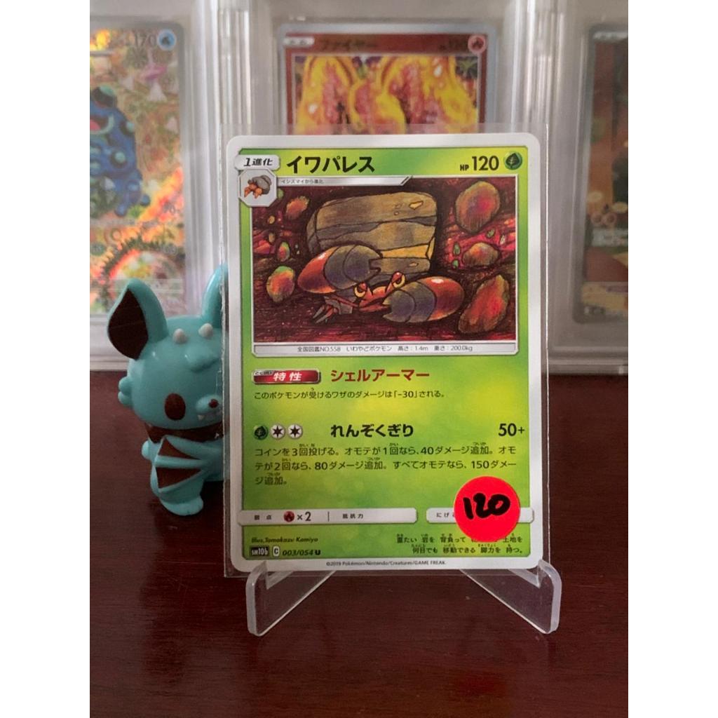 Crustle Tomokazu Pokemon Japanese 003/054