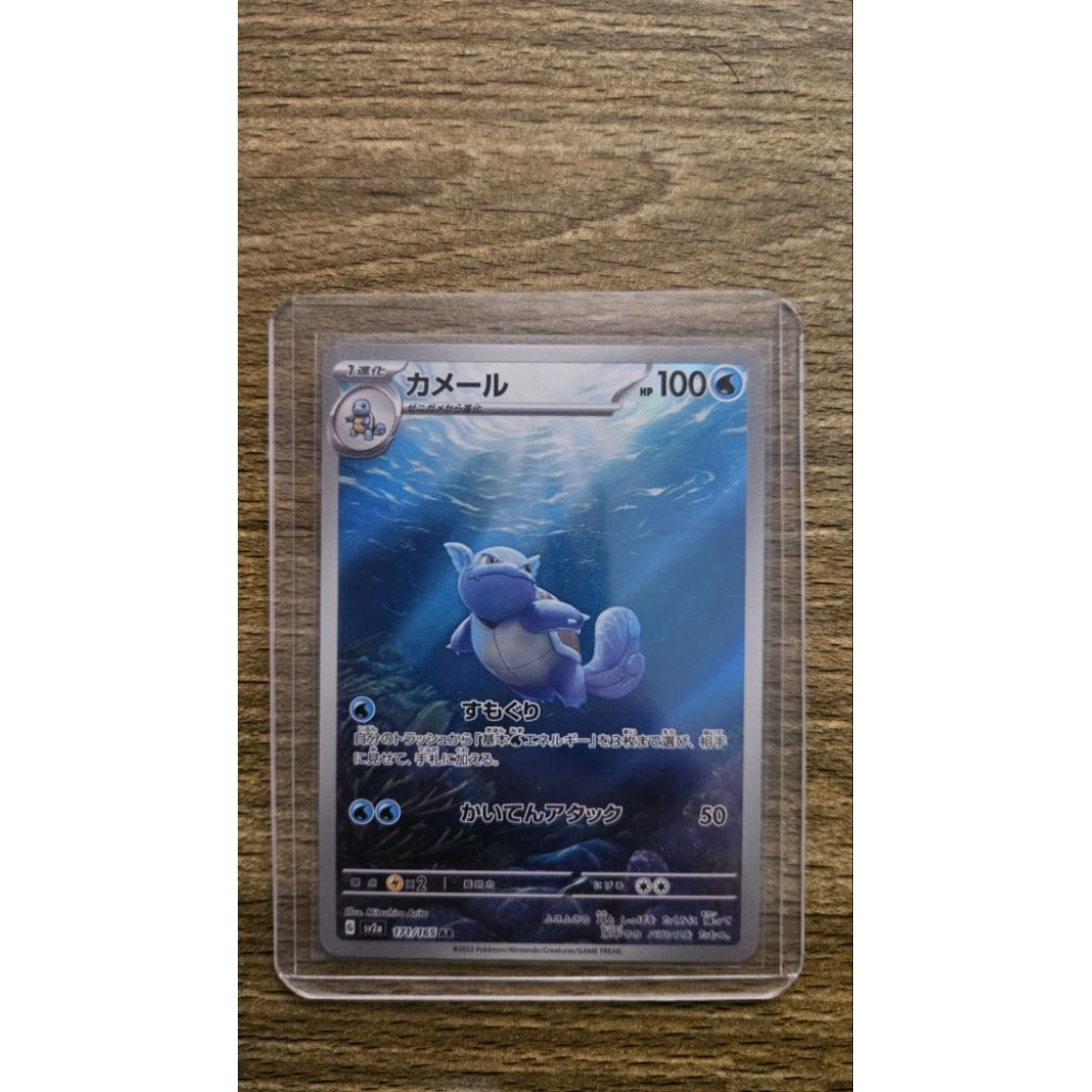 Pokemon Wartortle AR 151 Japanese 171/165 JP