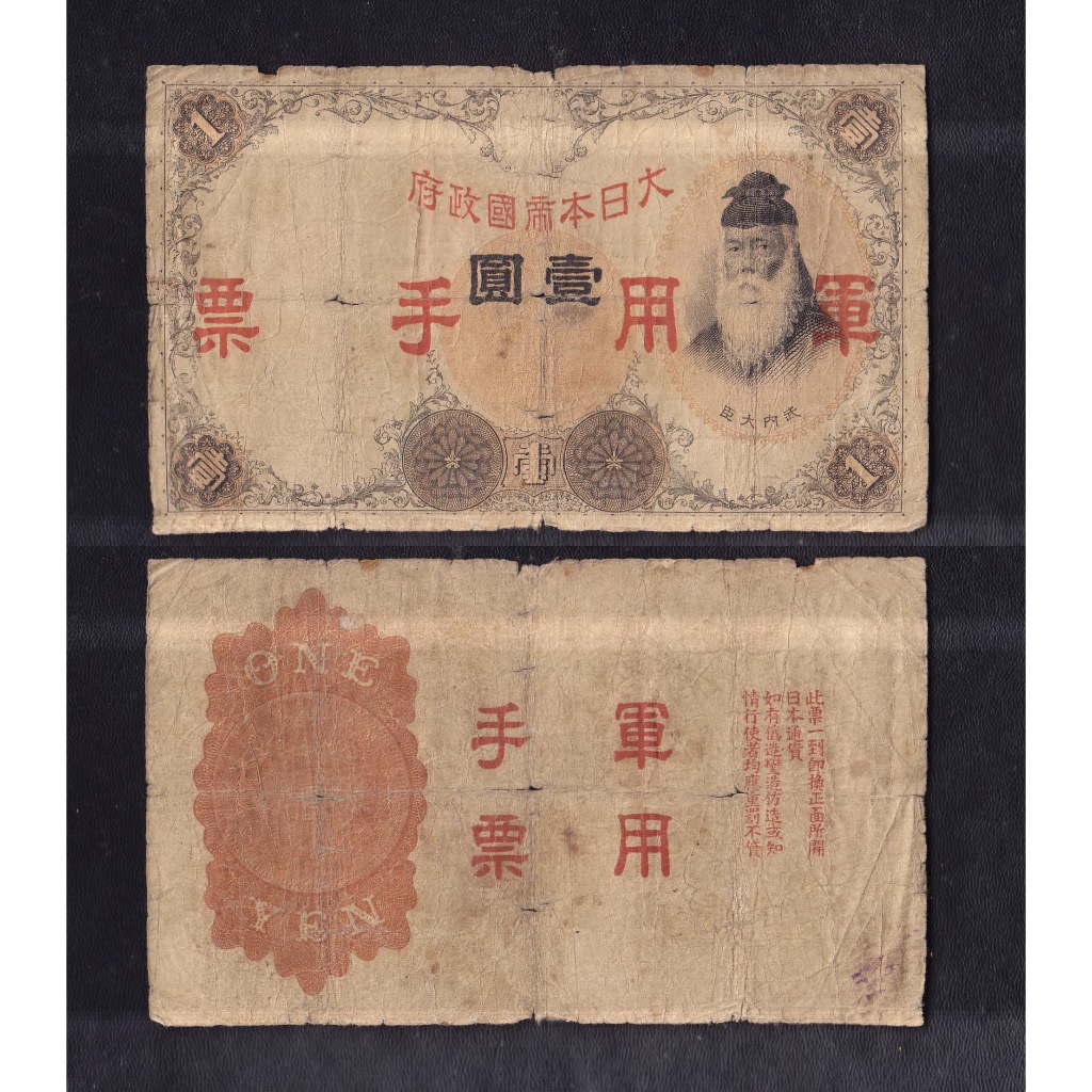 Uang kertas asing Jepang 1 Yen tahun 1938