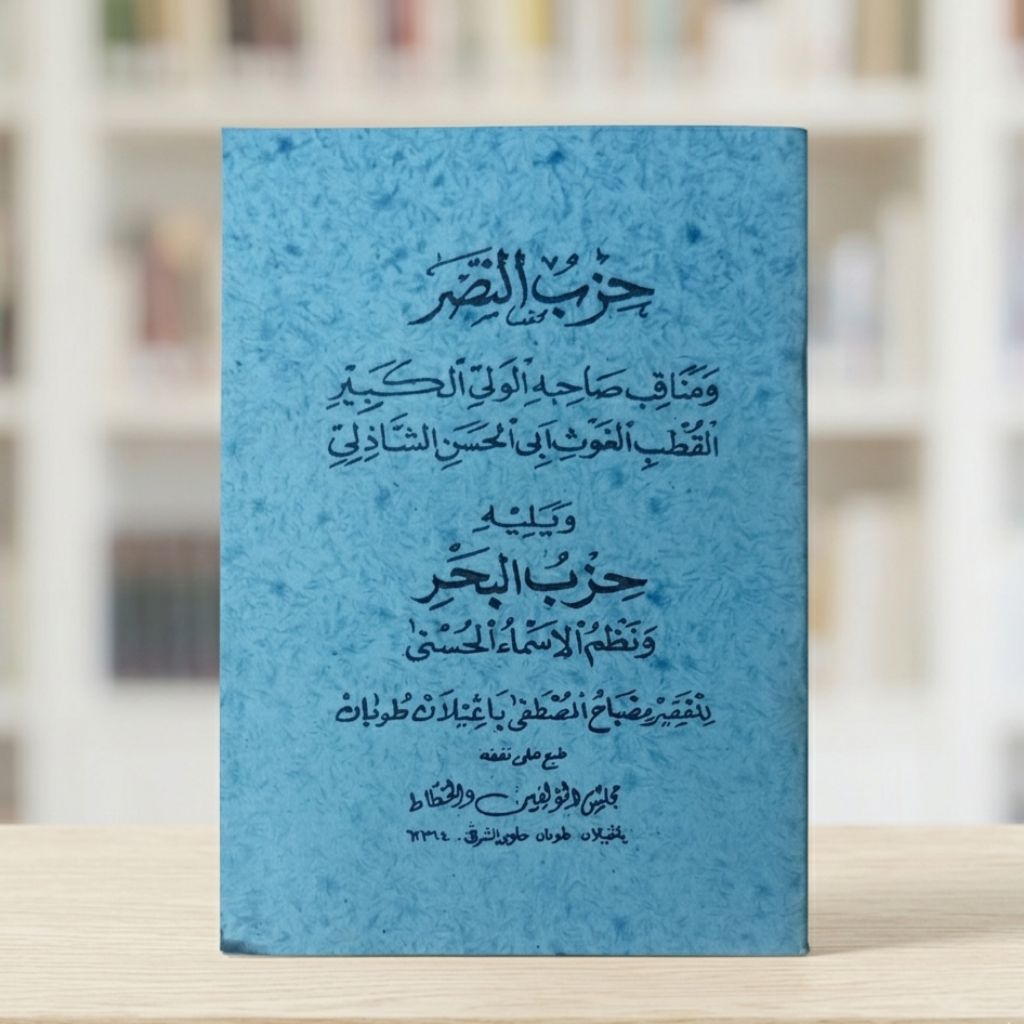 Kitab hizib nasr dan bahr makna jawa pegon/soft cover