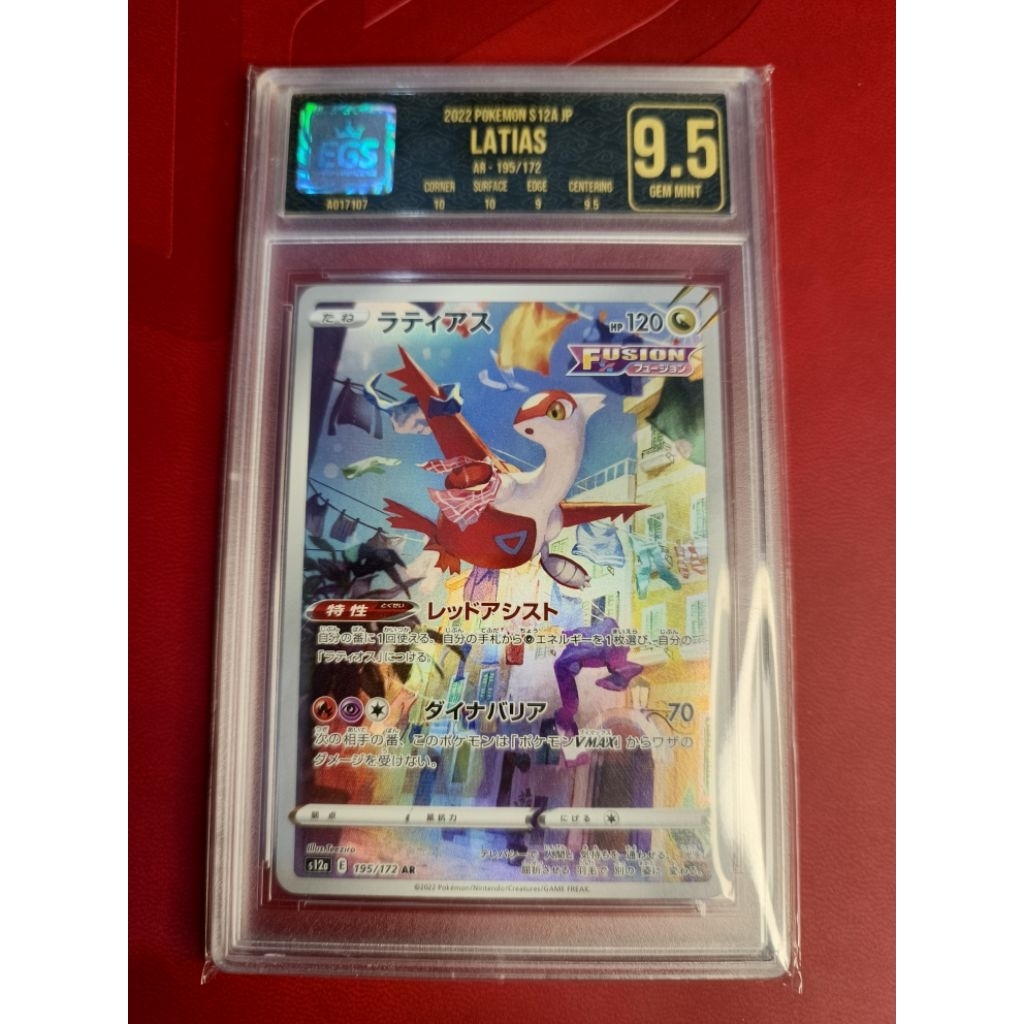 Latias Pokemon S12A JP (AR-195/172) EGS 9.5