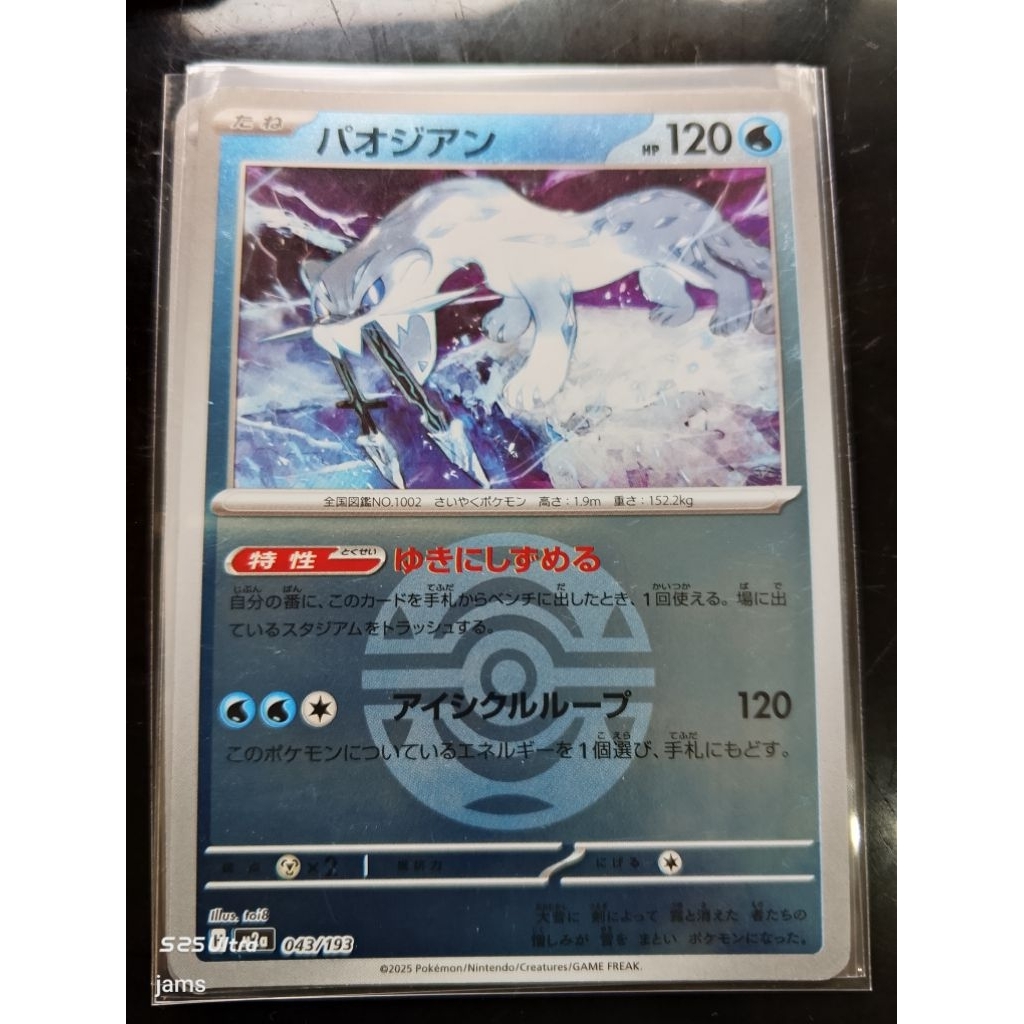 Pokemon Chien-pao dusk ball holo jp