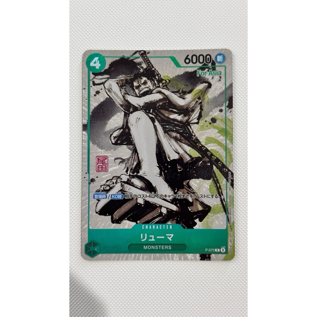 One Piece Promo Card - Ryuma P072 (For Asia)