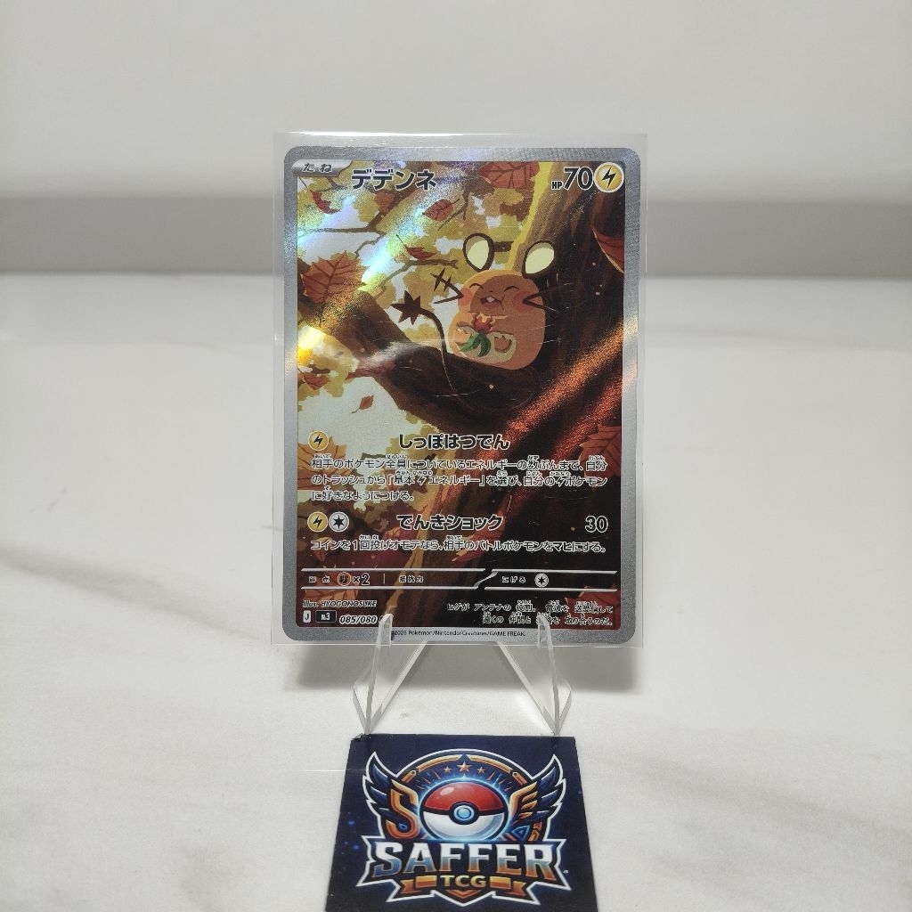 Dedenne AR Japan