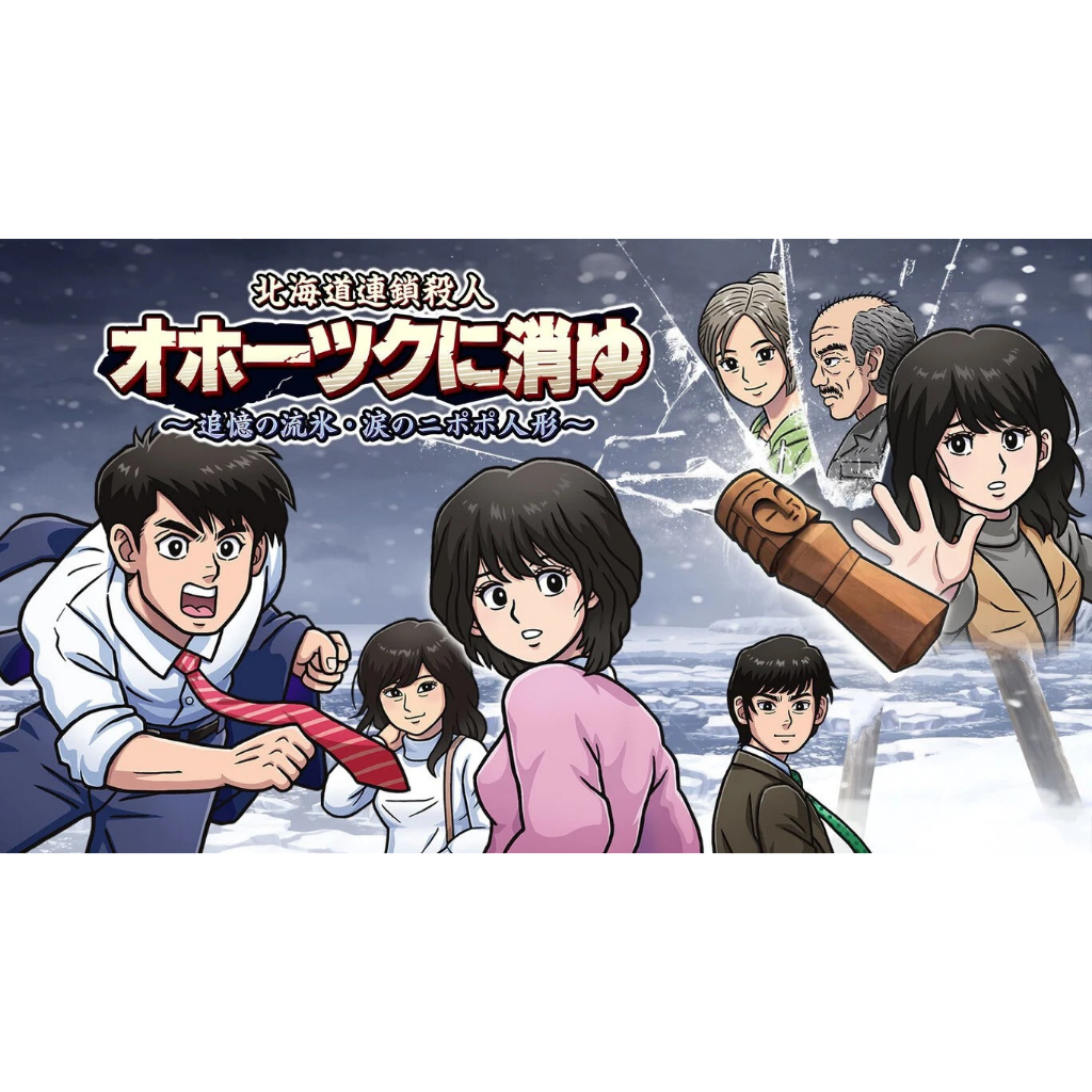 Hokkaido Rensa Satsujin: Okhotsk ni KiyuNintendo Switch Game  BUY 3 TAKE 1