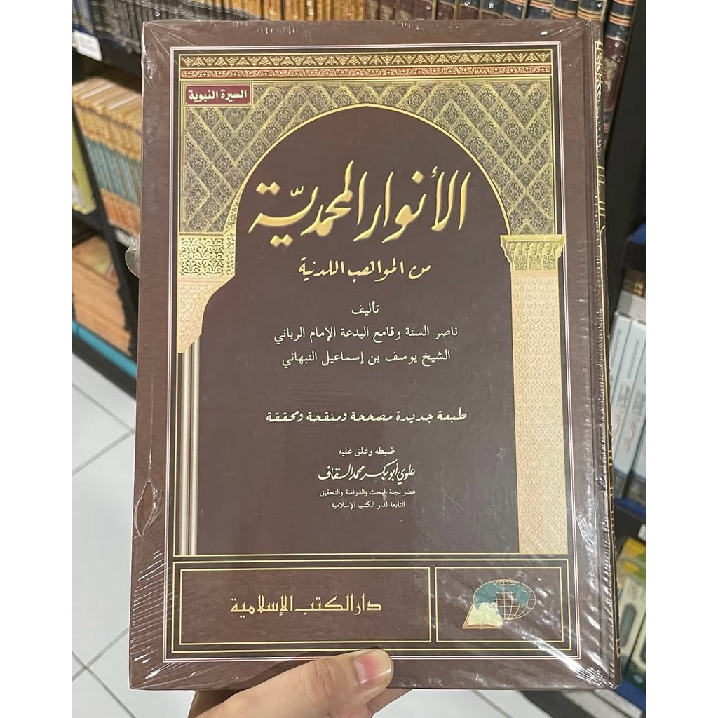 Kitab Anwarul Muhammadiyah Sirah Nabi – Darul Kutub Islamiyah DKI
