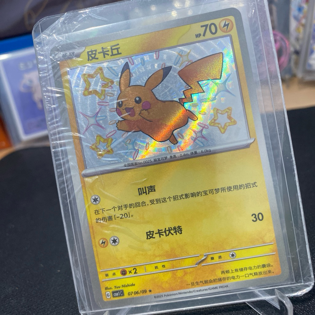 Pikachu Baby Shiny 0705/09 Gem Pack S Chinese (CBB1C) Pokemon TCG 2025 Chinese