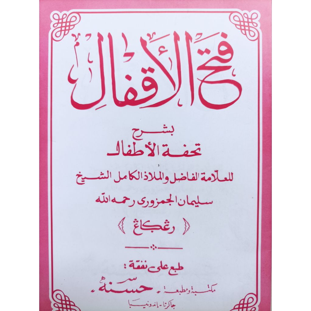 SYARAH SARAH TUHFATUL ATHFAL TULISAN RENGGANG HURUF BESAR GEDE KUALITAS SULTAN HVS COCOK BUAT DI COR