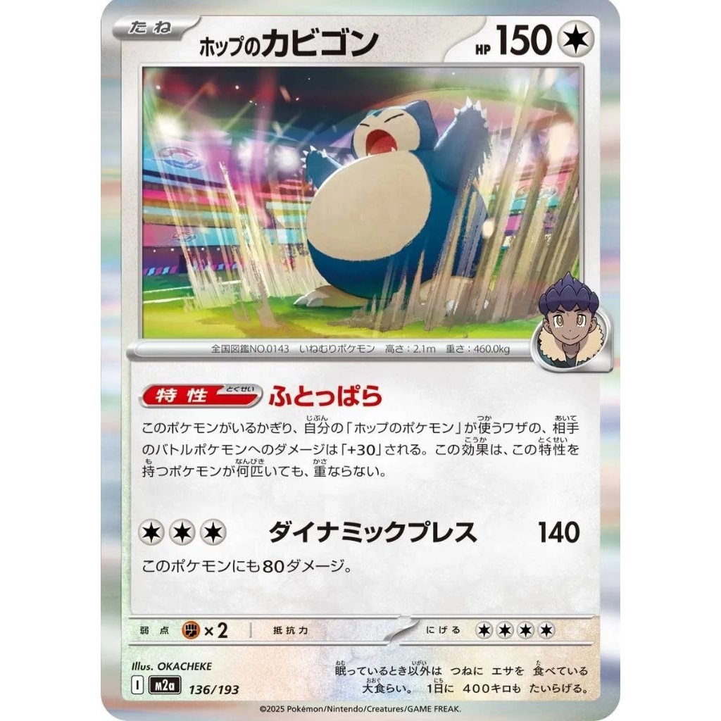 TCG Pokemon Snorlax Holo Foil Common M2a japan