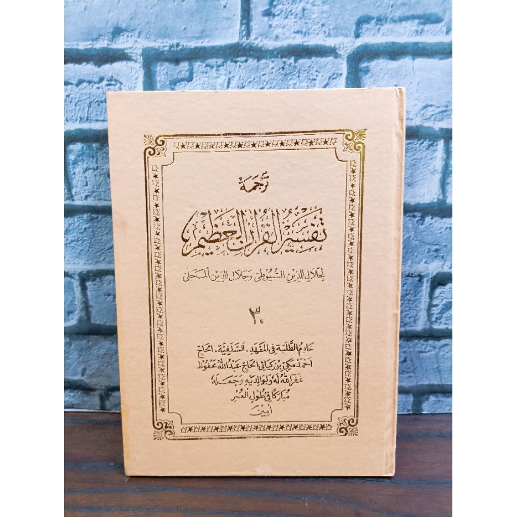 TAFSIR JUZ 'AMMA / JUZ 30 TERJEMAH SUNDA - SALAFIYAH SUKABUMI