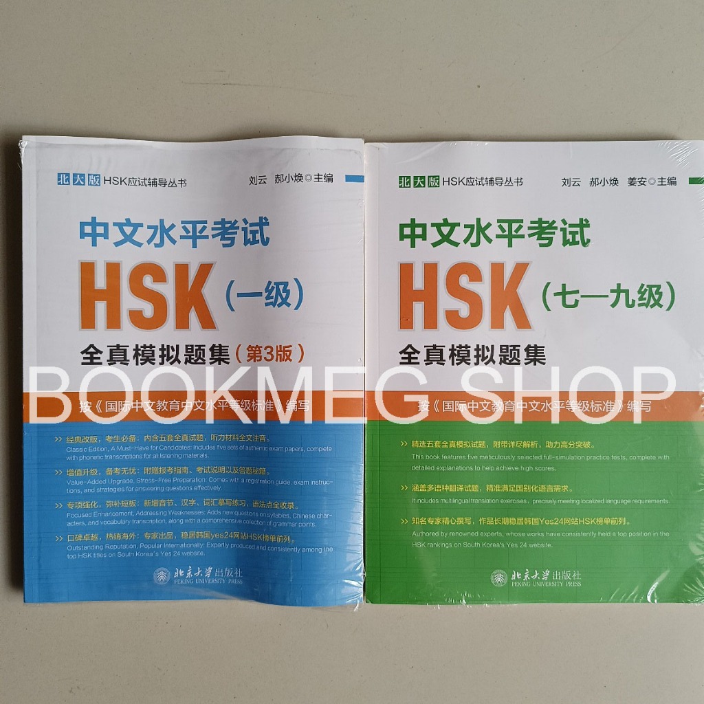 BUKU KUMPULAN SOAL UJIAN HSK 1/7-9 (QR AUDIO) (SIMULATED TEST FOR HSK 3.0)