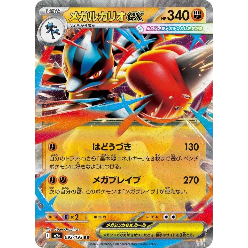 Mega Lucario ex RR 092/193 MEGA Dream ex M2a Japanese Pokemon TCG Original NM