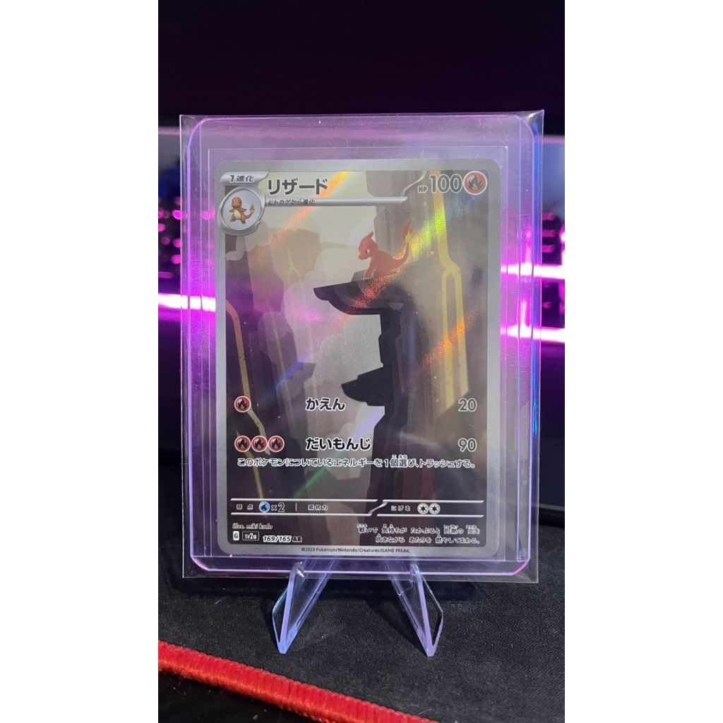 Charmeleon 151AR 169/165