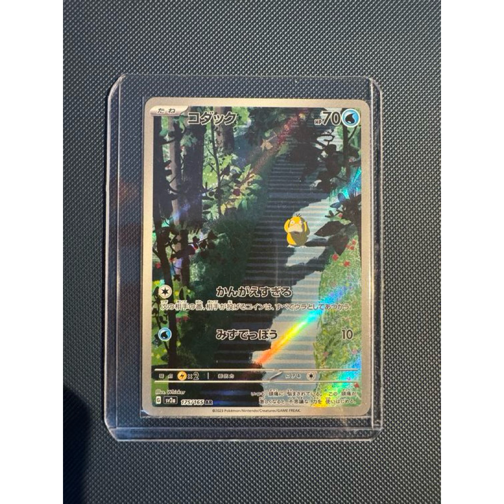 Psyduck - Art Rare SV2a: Pokemon Card 151 175/165 NM