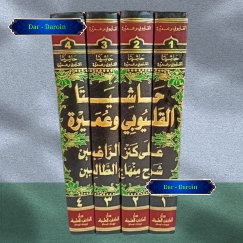 Hasyiyah Qolyubi wa Umairoh • DKI Bairut • Kertas Putih