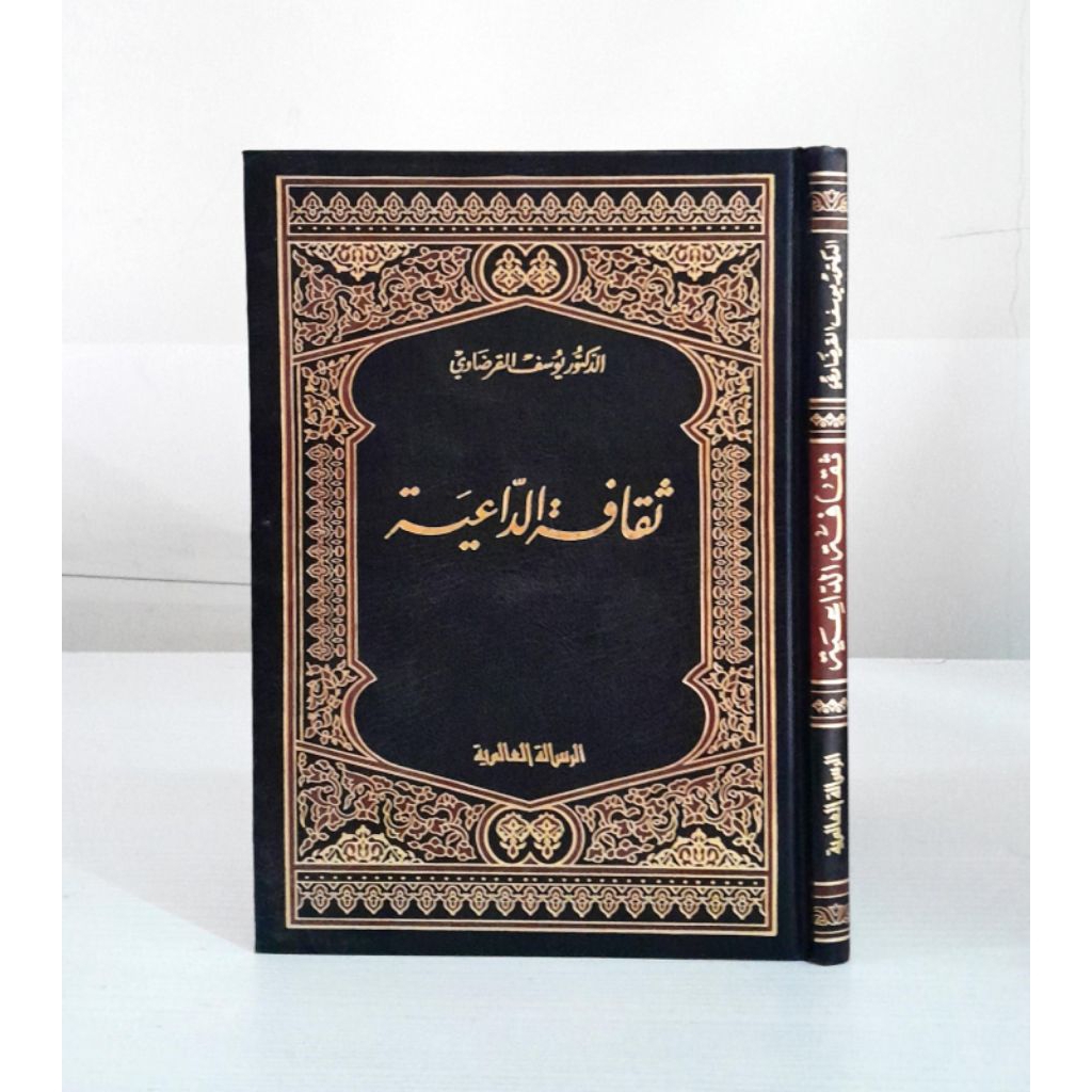 Tsaqafah Daiyah Hard Cover | Tsaqofah Daiyyah Yusuf Qardhawi hard cover |  Muasasah Arrisalah