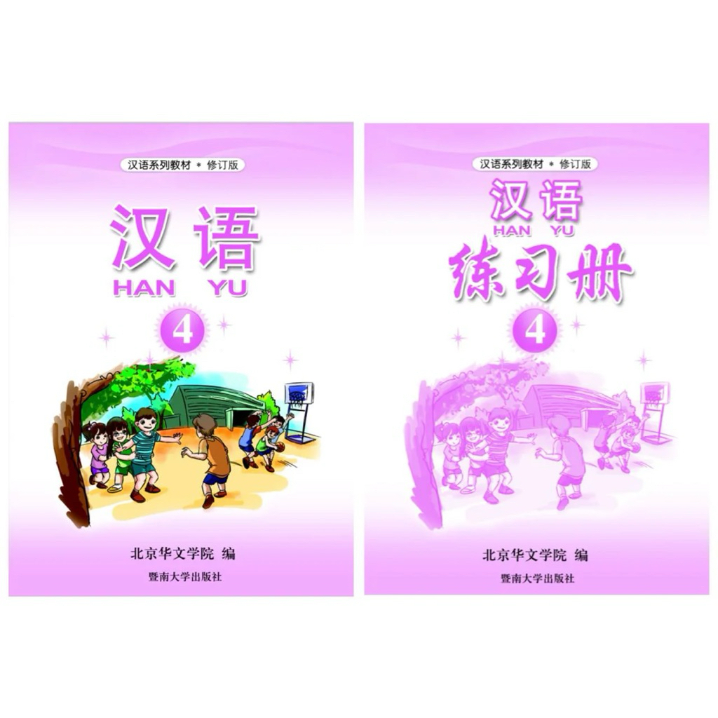 Hanyu 4 [ACTIVITY + TEXTBOOK]