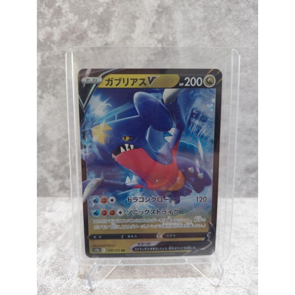 Garchomp V 109/172 Double Rare VSTAR Universe Pokemon Japanese Original