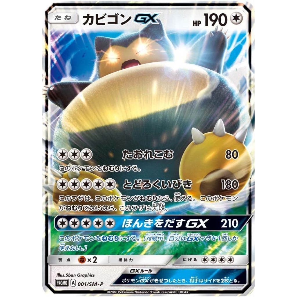 Tcg Pokemon Snorlax GX Promo SM Holo 2016 JP