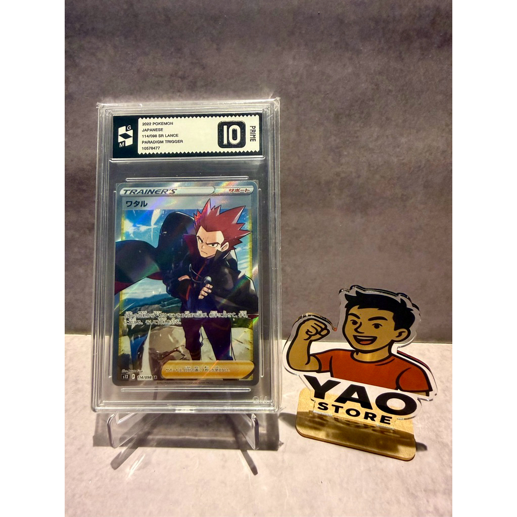 Ready Instant Pokemon TCG Grade Master 10 Prime Japanese SR Lance 114/098 Paradigm Trigger