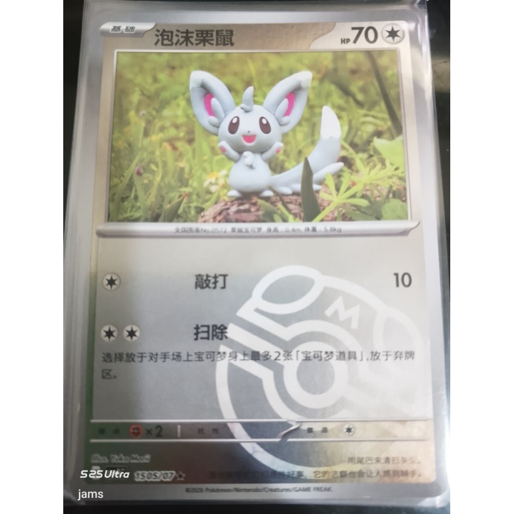 Pokemon Minccino masterball holo china