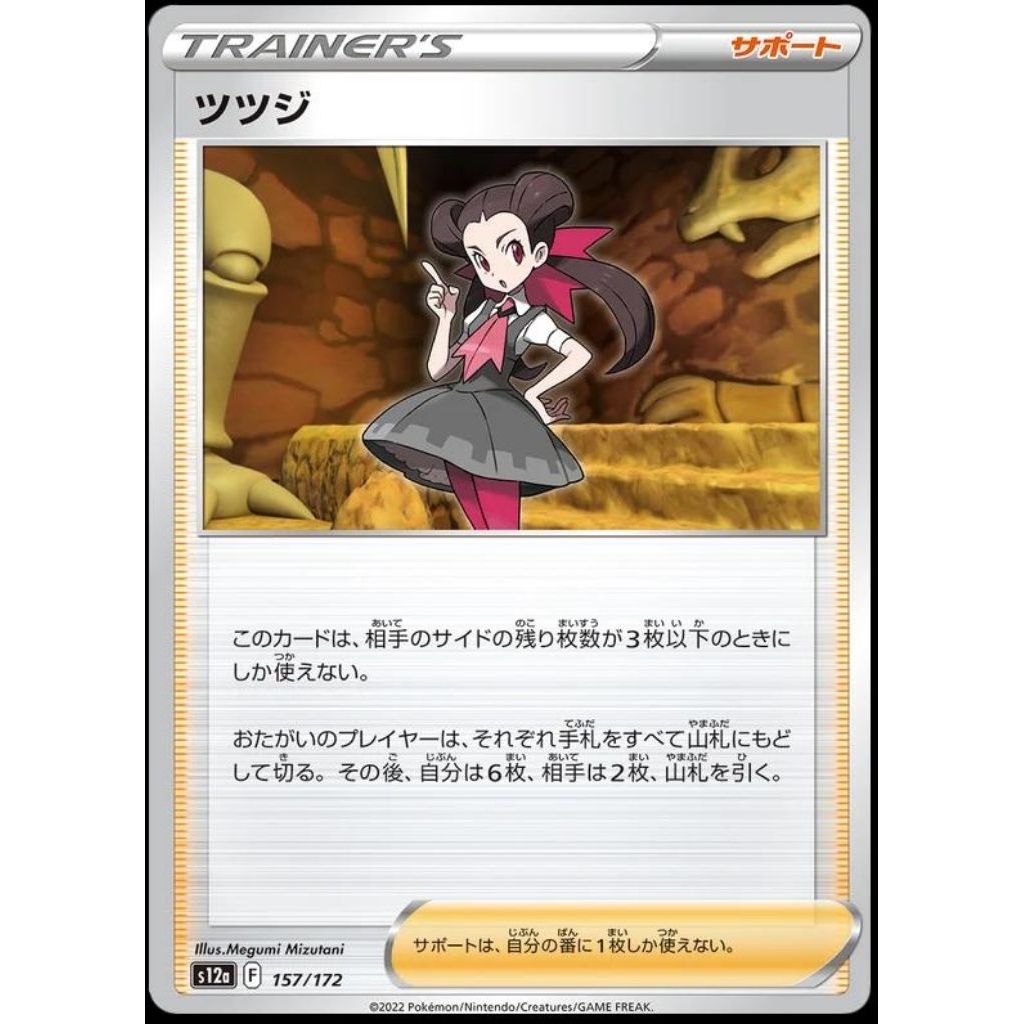 Roxanne 157/172 VSTAR Universe pokemon card Japanese