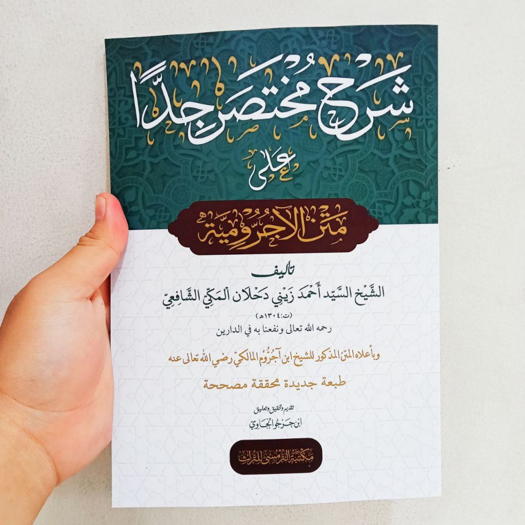 Syarah Mukhtashor Jiddan | Syarh Mukhtasor Jiddan
