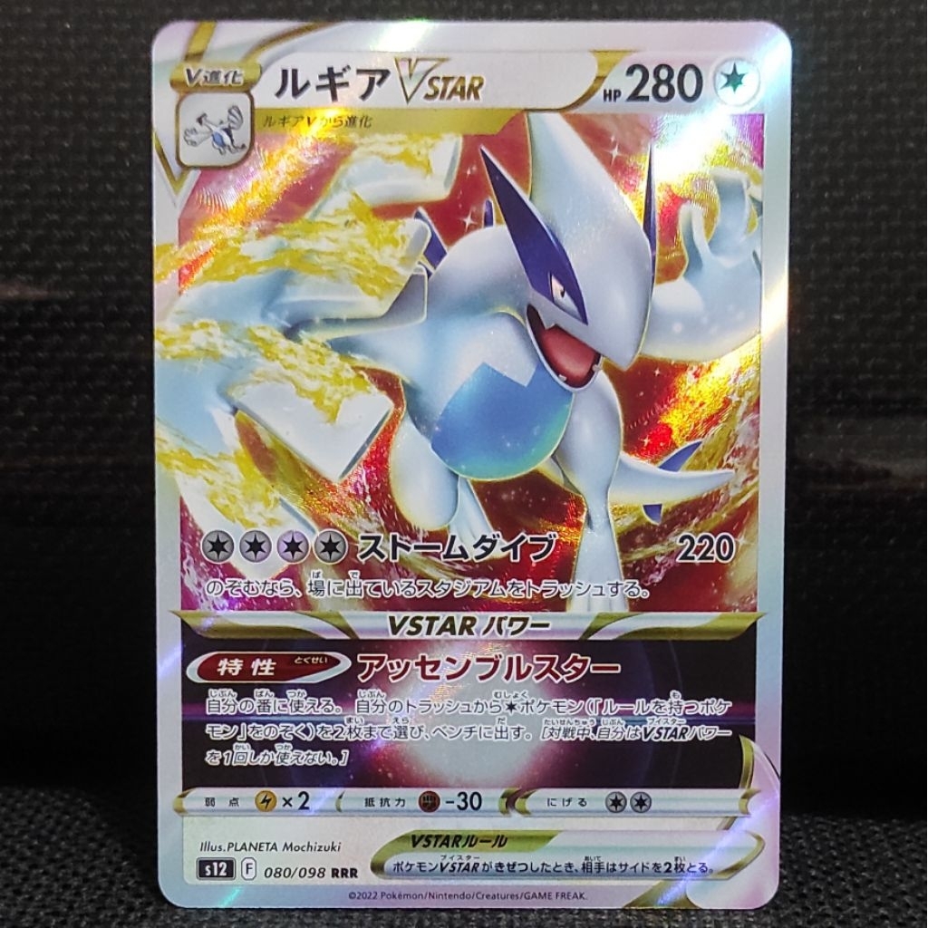 Kartu Pokemon TCG Japan Jepang Lugia VStar RRR Original NM