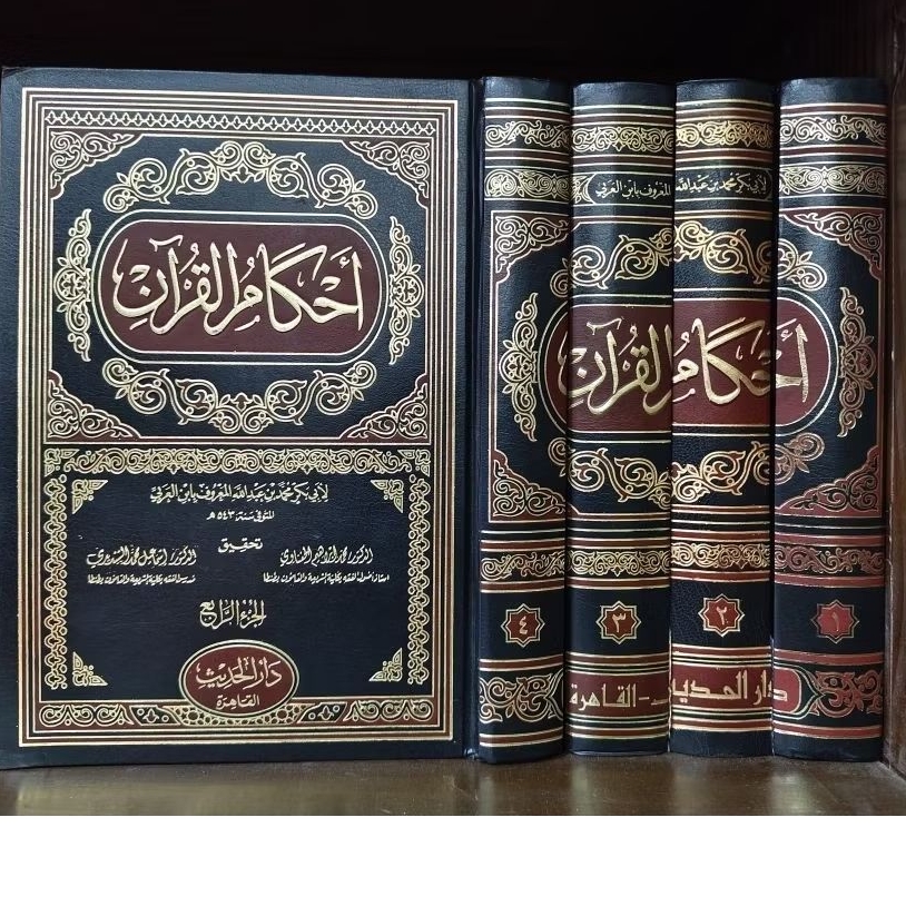 Ahkamul Quran 4 Jilid , Darul Hadits Original .