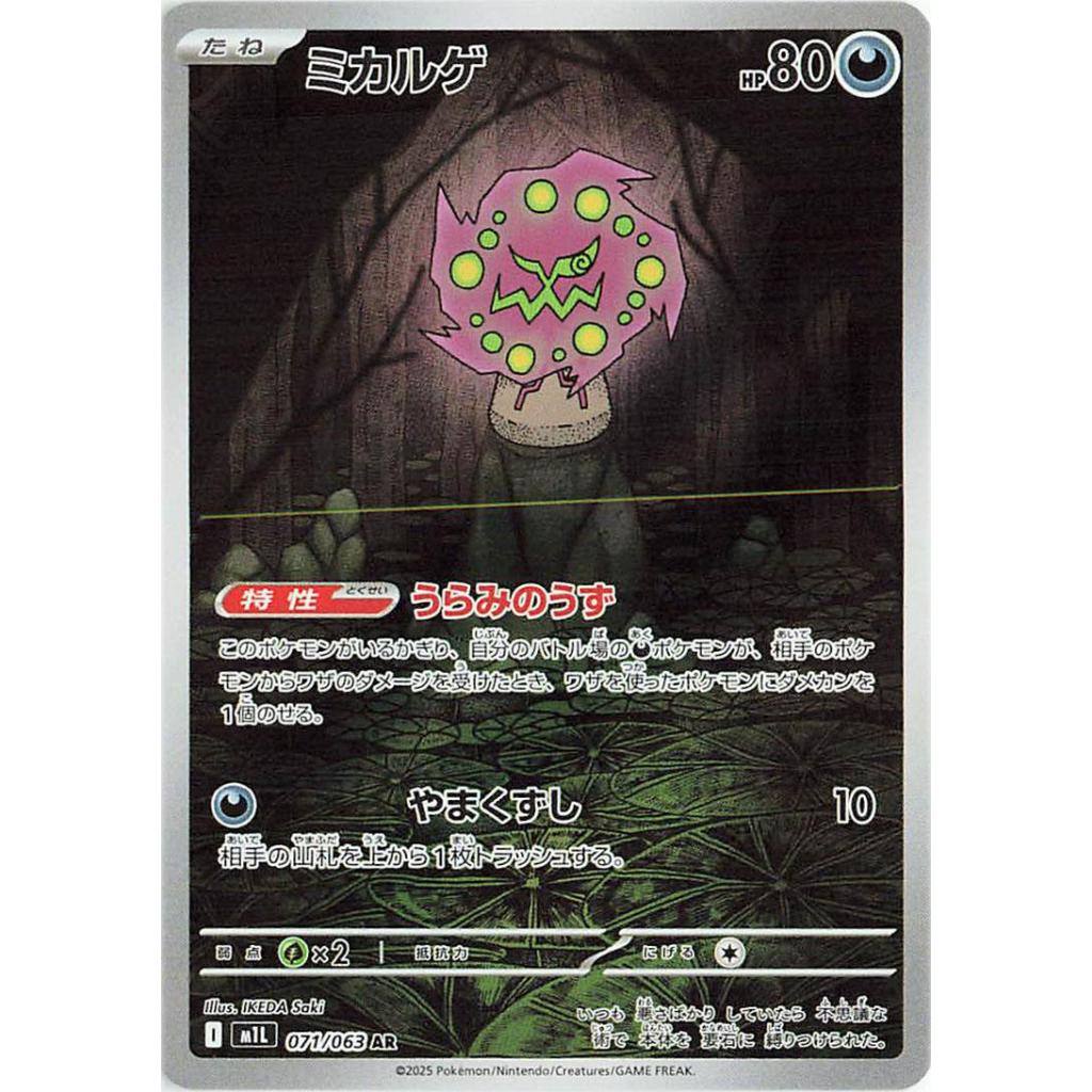 Spiritomb 071/063 Pokemon Japanese Mega Brave (Ikeda Saki) - TCG Kartu Pokemon Jepang
