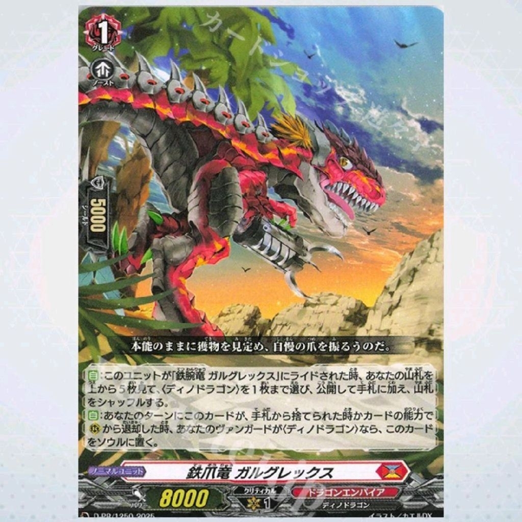 Cardfight Vanguard D-PR/1250 2025 Iron Claw Dragon Gargrex (Tessouryuu Gargrex)