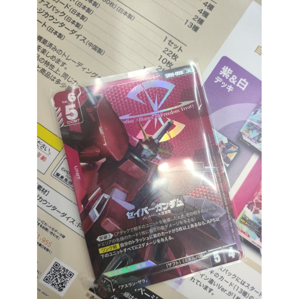 Gundam Card Game Savior Gundam LR+