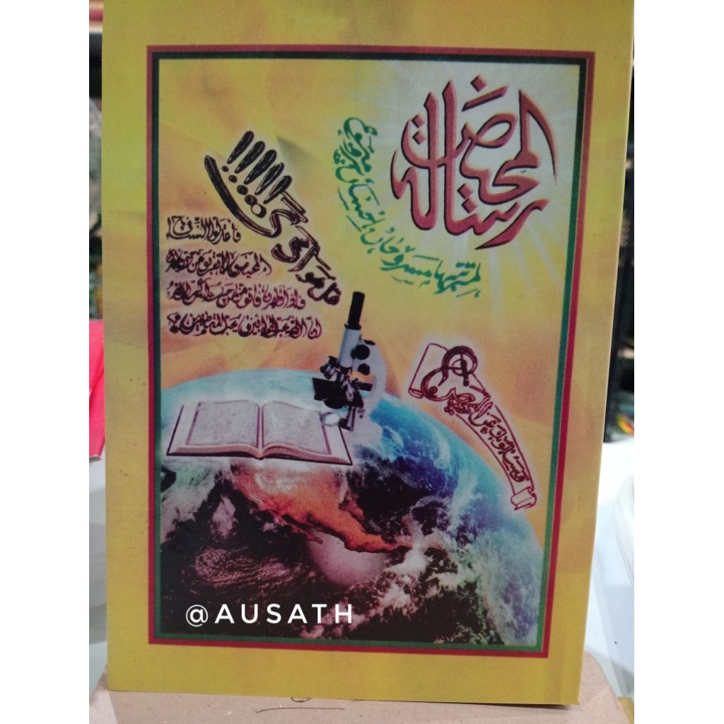 RISALATUL MAHID|KITAB RISALATUL MAHID